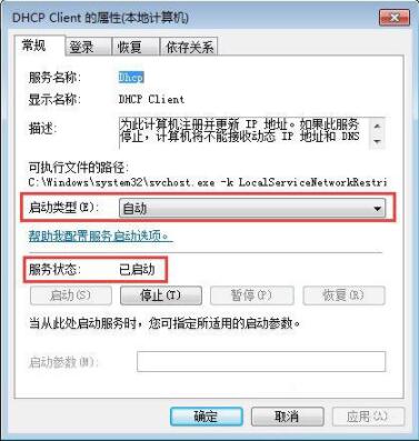 win7电脑提示本地连接未启用dhcp详细解决方法介绍