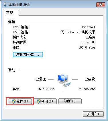 win7电脑提示本地连接未启用dhcp详细解决方法介绍