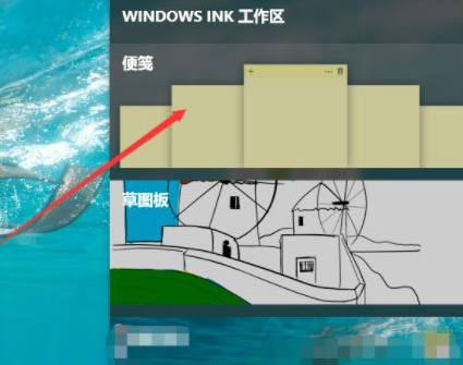 Win10中打开桌面备忘录具体操作流程