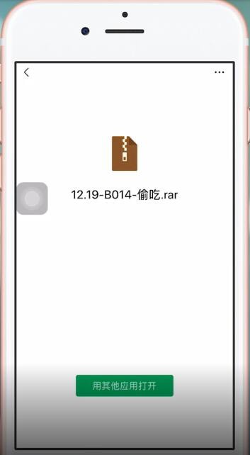 微信中打开压缩包具体操作步骤