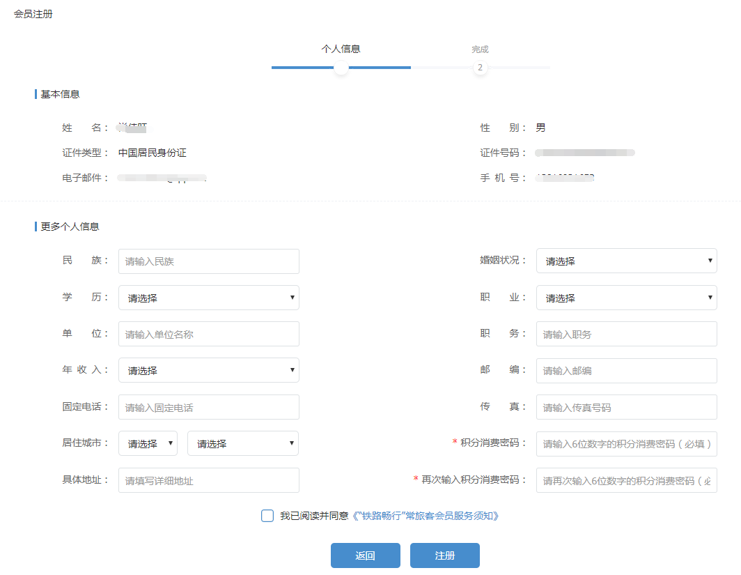 12306中找到查看积分位置具体操作方法