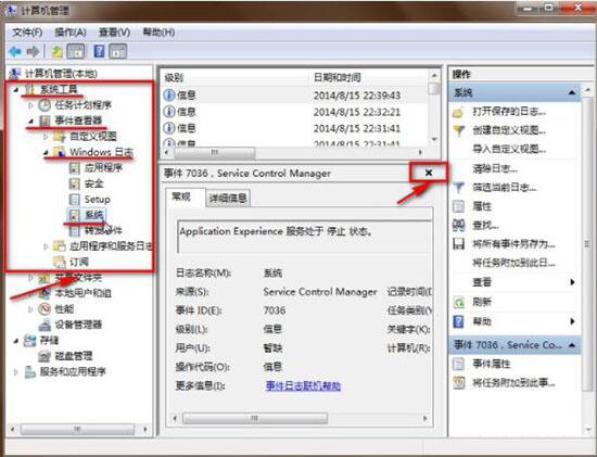 win7电脑中怎么查看日志 具体操作流程