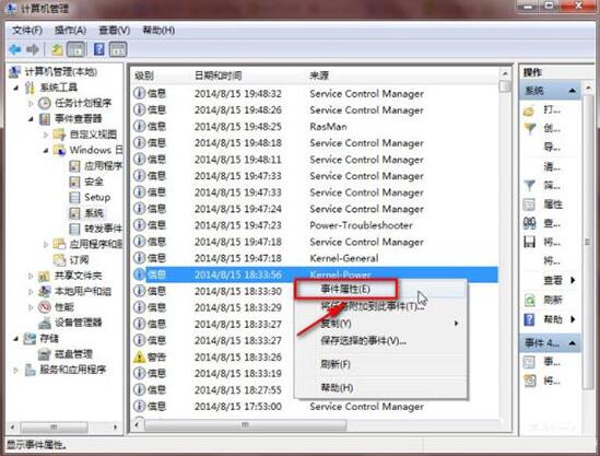 win7电脑中怎么查看日志 具体操作流程