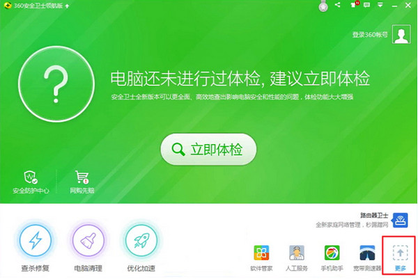 360升级助手升级win10系统详细操作流程