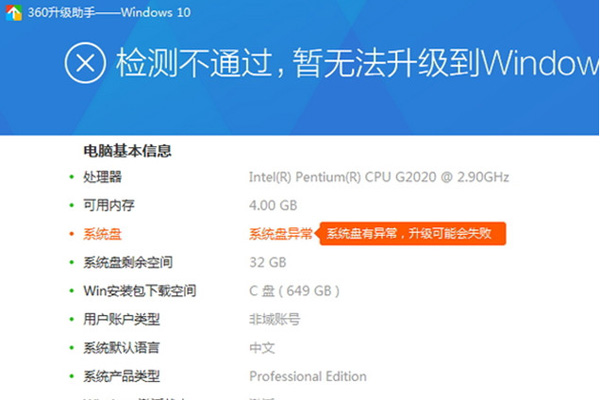 360升级助手升级win10系统详细操作流程