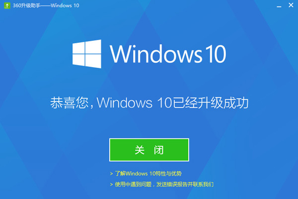 360升级助手升级win10系统详细操作流程