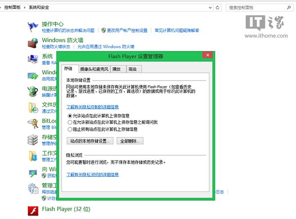 IE10/IE11无法显示Flash怎么办？Win8/Win8.1技巧介绍