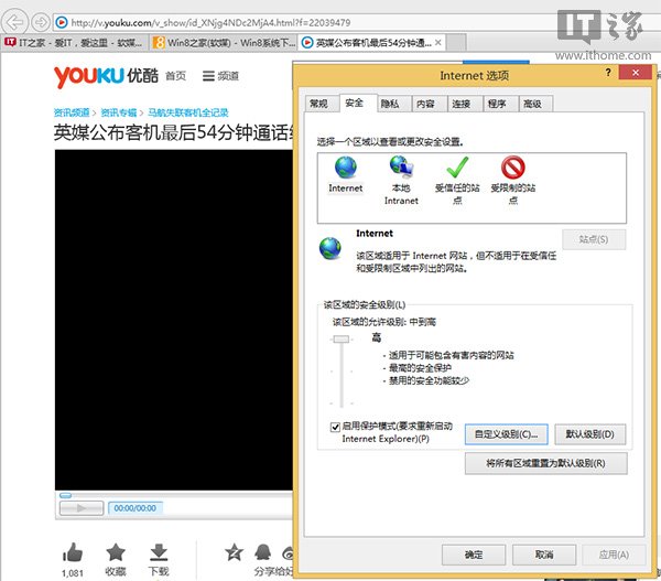 IE10/IE11无法显示Flash怎么办？Win8/Win8.1技巧介绍