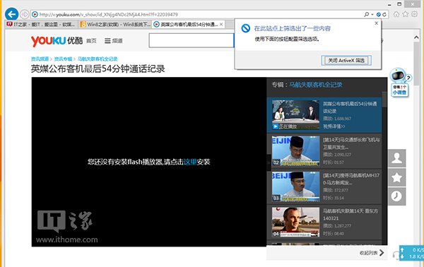 IE10/IE11无法显示Flash怎么办？Win8/Win8.1技巧介绍