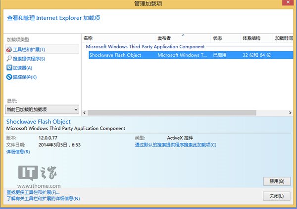 IE10/IE11无法显示Flash怎么办？Win8/Win8.1技巧介绍