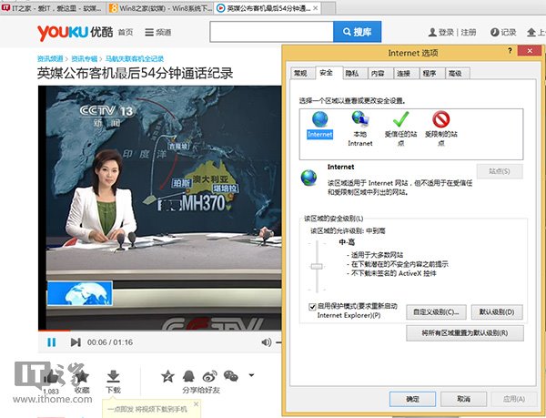 IE10/IE11无法显示Flash怎么办？Win8/Win8.1技巧介绍