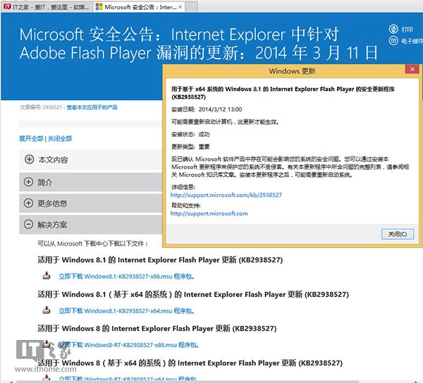 IE10/IE11无法显示Flash怎么办？Win8/Win8.1技巧介绍