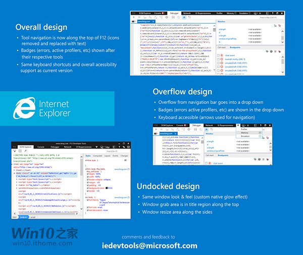 微软需要你 Win10中IE12开发者工具反馈