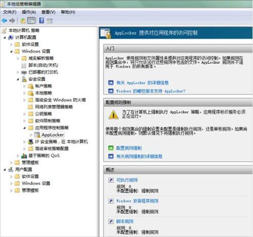 win7系统怎么设置applocker 设置applocker步骤一览