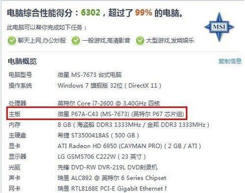 win7怎么查看主板型号？主板型号查看方法分享