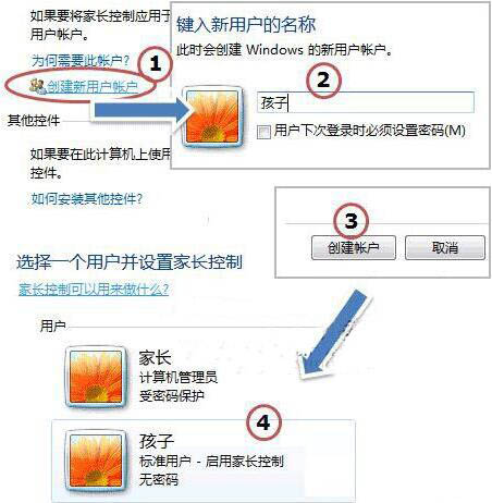 win7电脑出现家长控制无法打开具体处理步骤