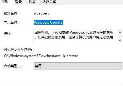 win10系统中出现自动更新关不掉具体处理步骤