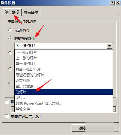 使用PPT制作出导航链接按钮具体操作流程