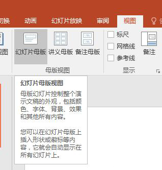 使用PPT制作出导航链接按钮具体操作流程