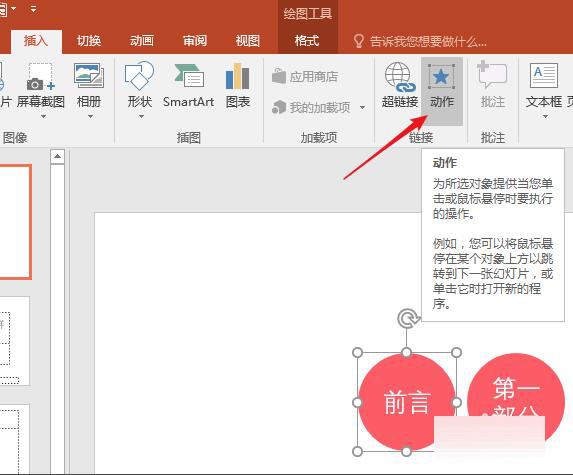 使用PPT制作出导航链接按钮具体操作流程