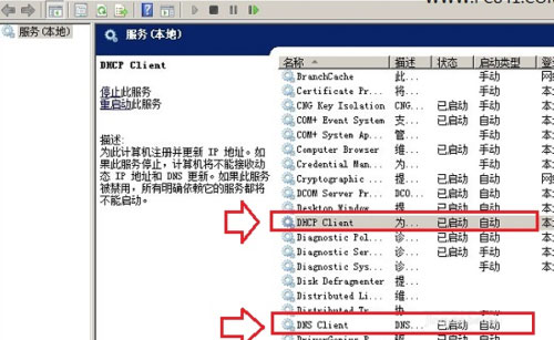 WinXP系统中无法清除DNS缓存具体处理步骤