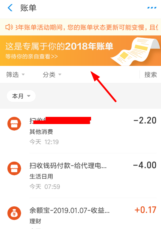 支付宝中查看年度账单具体流程介绍