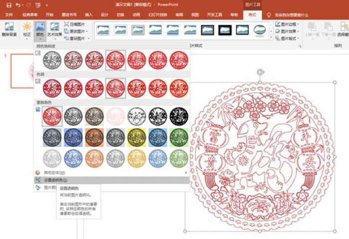 使用PPT制作出逼真剪纸效果具体操作方法