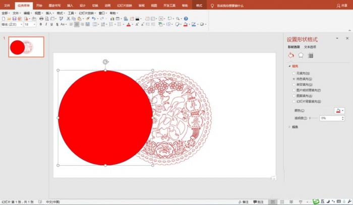 使用PPT制作出逼真剪纸效果具体操作方法