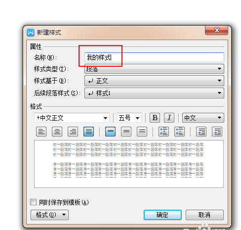 WPS新建专属于自己文字样式具体操作方法