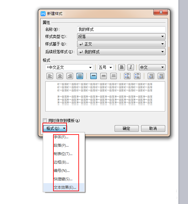 WPS新建专属于自己文字样式具体操作方法