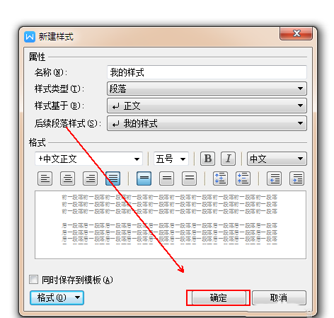 WPS新建专属于自己文字样式具体操作方法