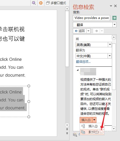 PPT中翻译具体操作步骤