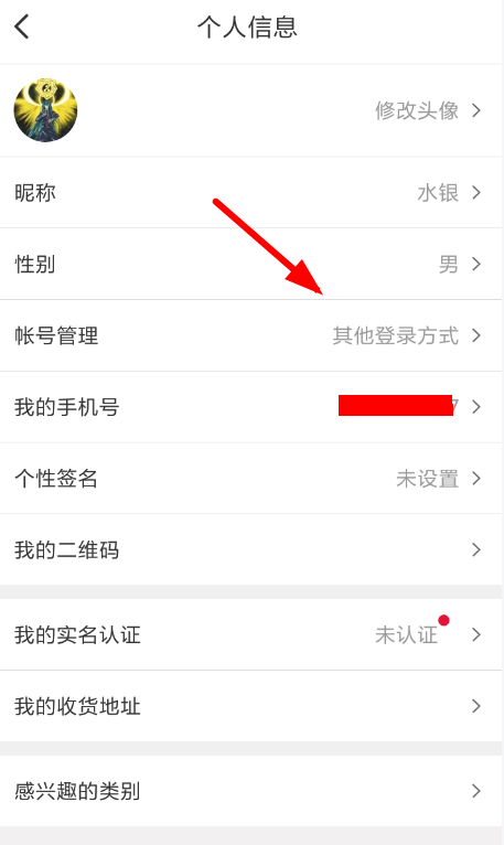 网易考拉APP绑定微信图文操作