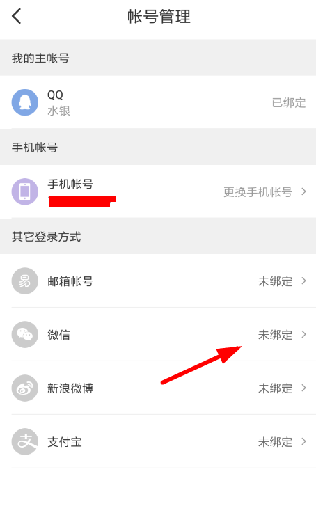 网易考拉APP绑定微信图文操作