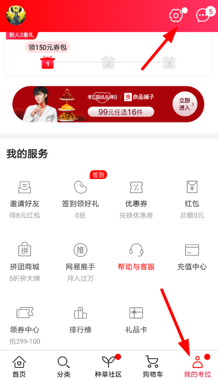 网易考拉APP绑定微信图文操作