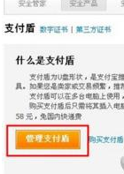 支付宝中注销支付盾具体操作方法