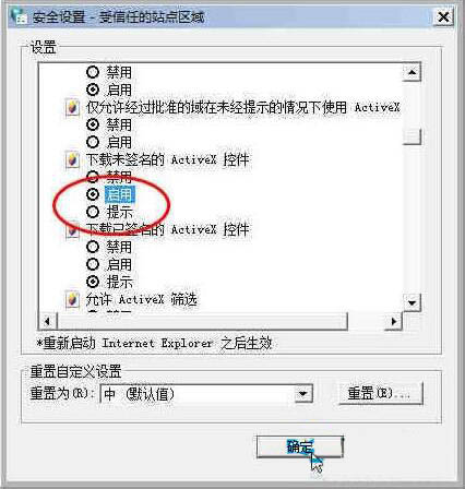 win7系统不能安装activex控件详细解决步骤