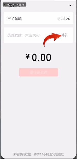 微信中发表情红包的具体操作方法