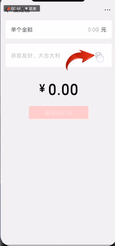 微信中弄biu发射爱心红包的具体操作方法