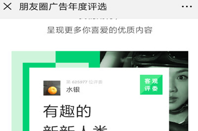微信中找到进入朋友圈广告年度评入口具体操作步骤
