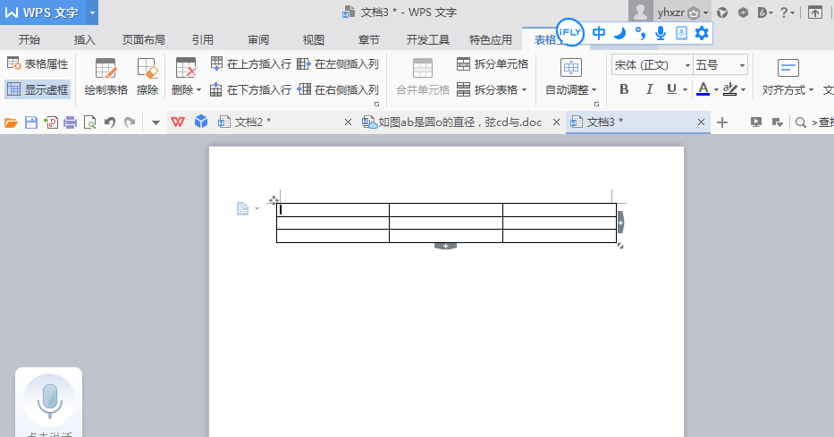 使用WPS制作出错题本具体操作方法