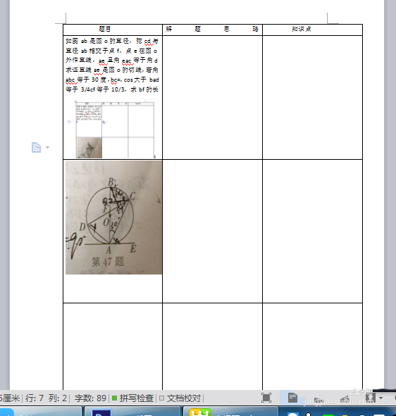 使用WPS制作出错题本具体操作方法