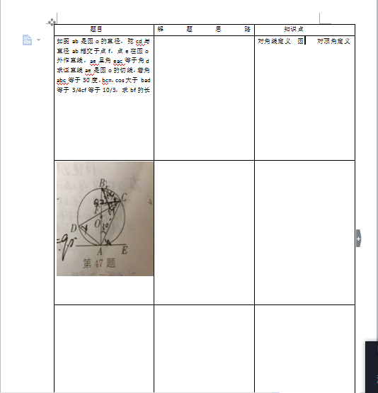 使用WPS制作出错题本具体操作方法