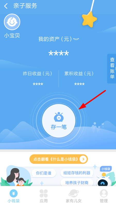 支付宝儿童余额宝设置自动转入图文操作过程