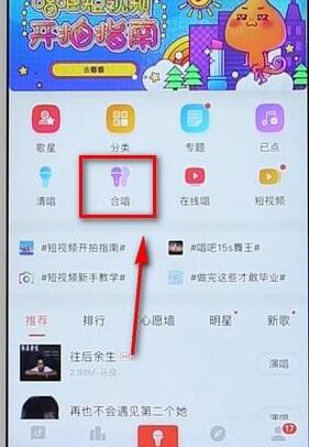 使用唱吧进行合唱操作过程