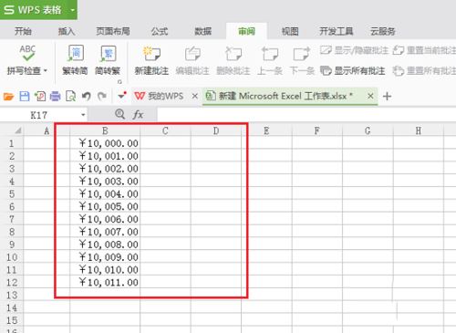 wps中为数字添加货币符号具体操作方法