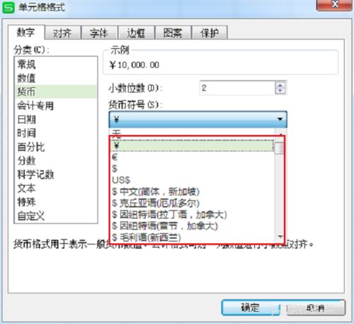 wps中为数字添加货币符号具体操作方法