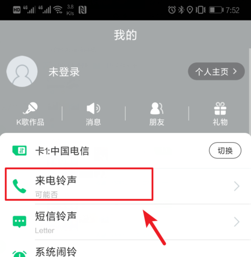 酷狗铃声APP设置双卡铃声图文教程