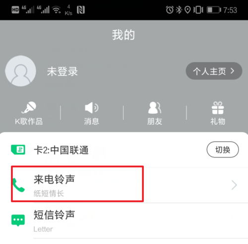 酷狗铃声APP设置双卡铃声图文教程