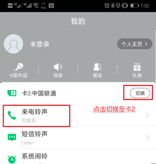 酷狗铃声APP设置双卡铃声图文教程